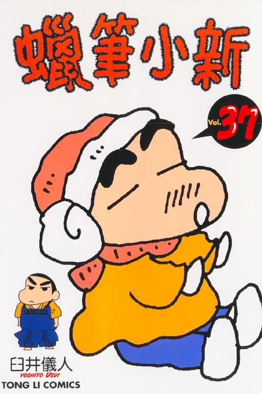 蜡笔小新 37