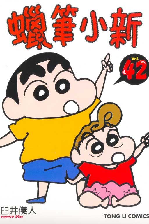 蜡笔小新 42