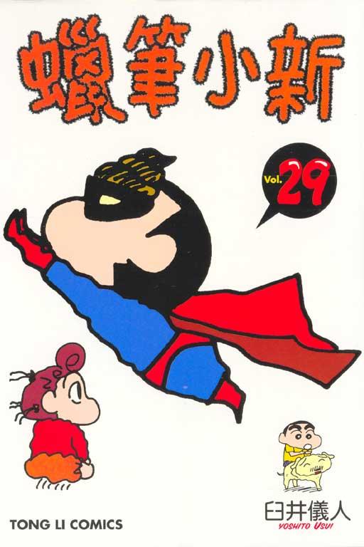 蜡笔小新 29