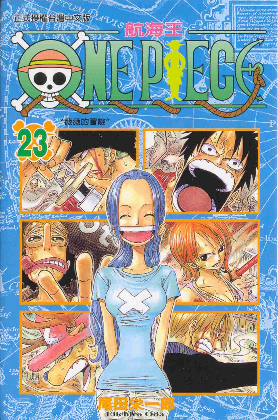 ONE PIECE~航海王~ 23
