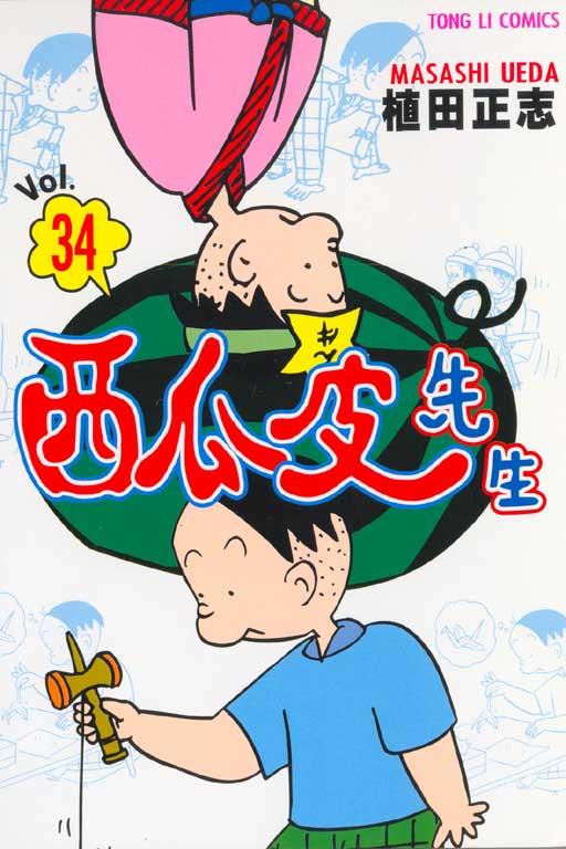 西瓜皮先生 34