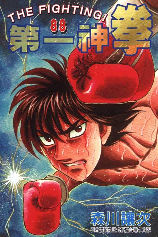 第一神拳 88