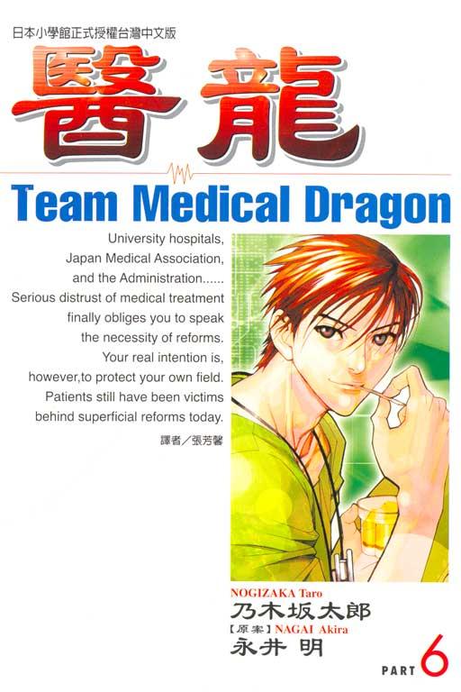 医龙 6