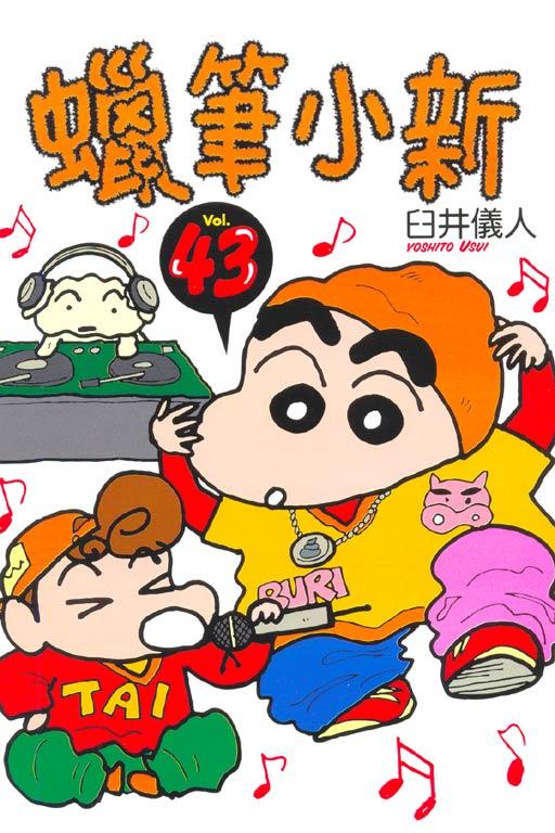 蜡笔小新 43
