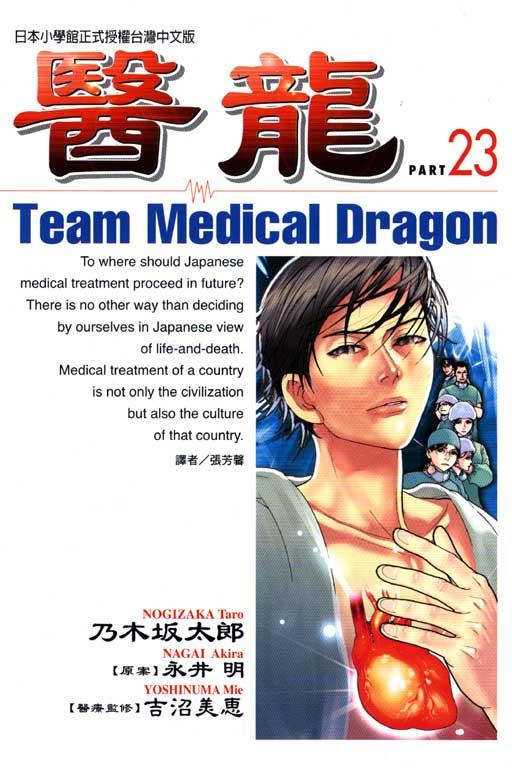 医龙 23