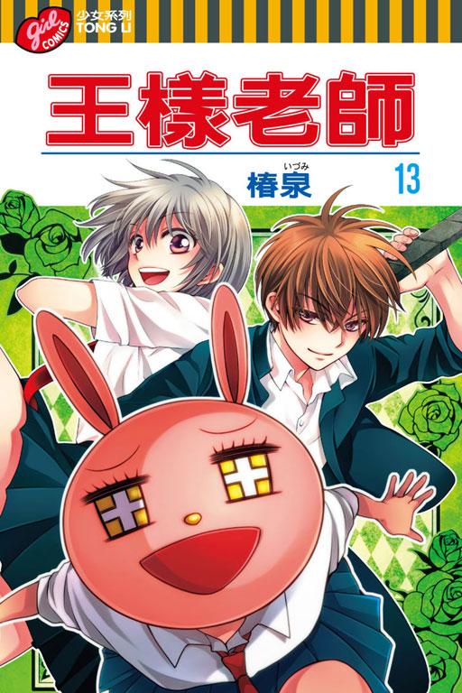 王樣老師 13