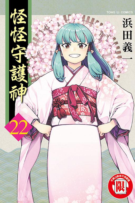怪怪守護神