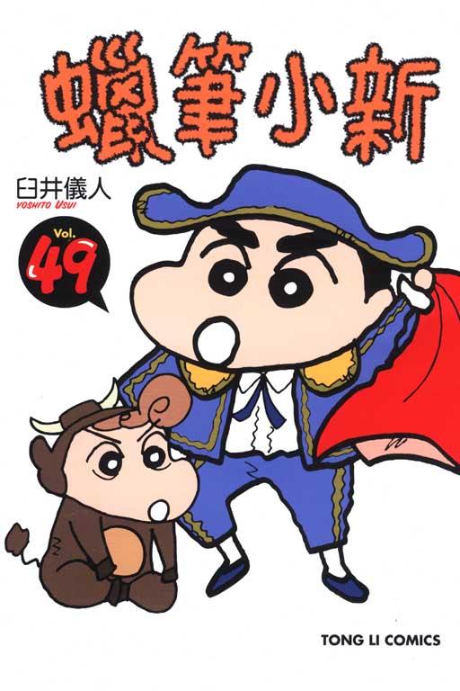 蜡笔小新 49