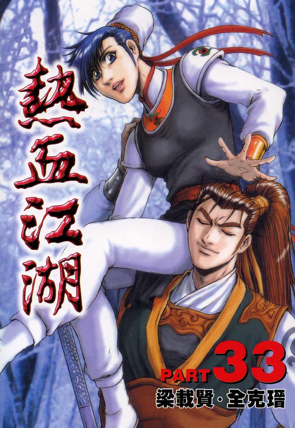 热血江湖 33