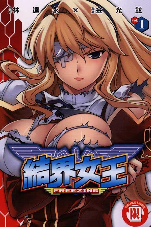 結界女王 1
