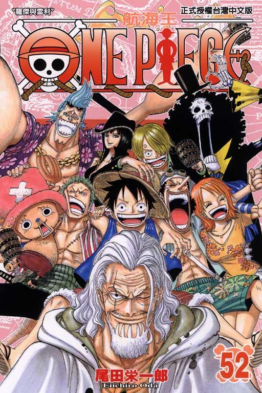 ONE PIECE~航海王~ 52