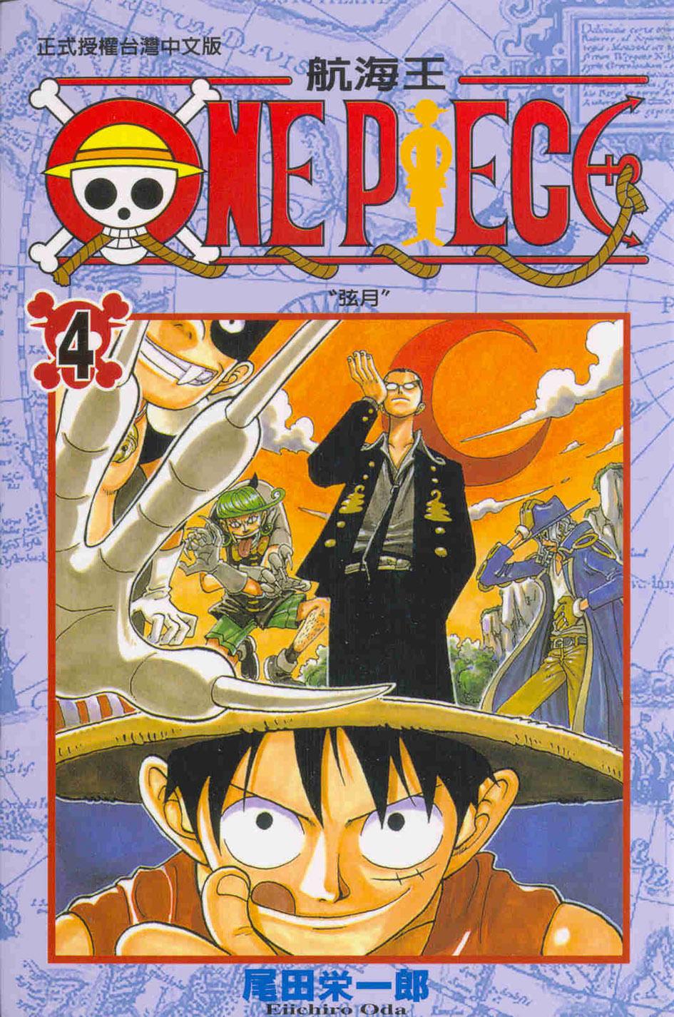 ONE PIECE~航海王~ 4
