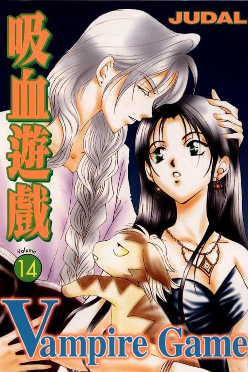吸血遊戲