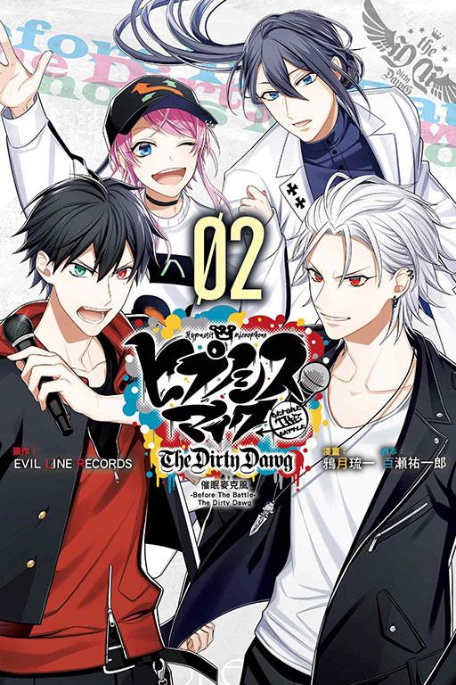 催眠麦克风-Before The Battle- The Dirty Dawg