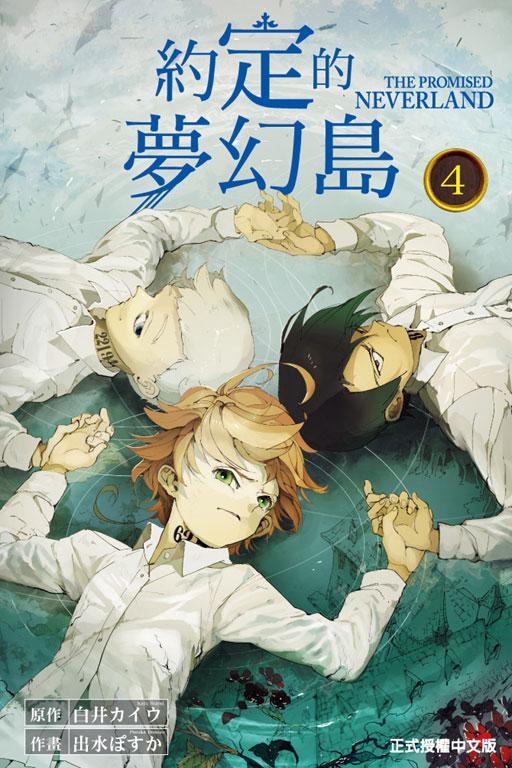 约定的梦幻岛 4