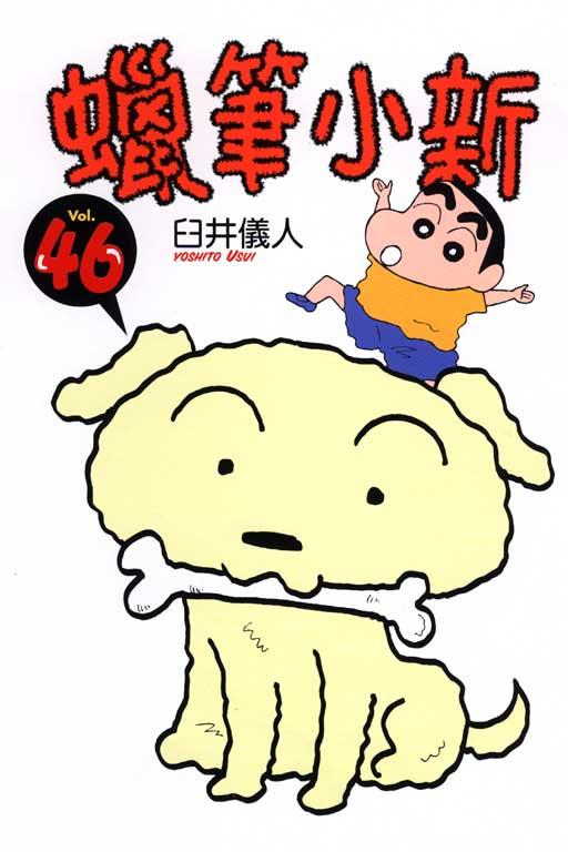 蜡笔小新 46