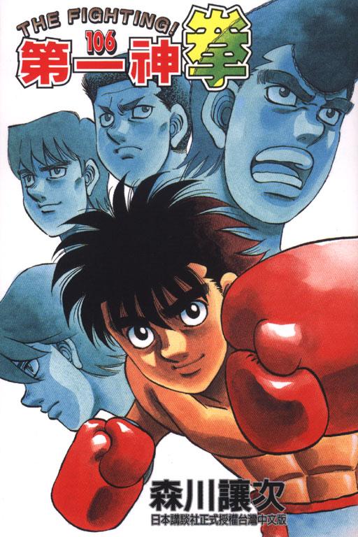 第一神拳 106