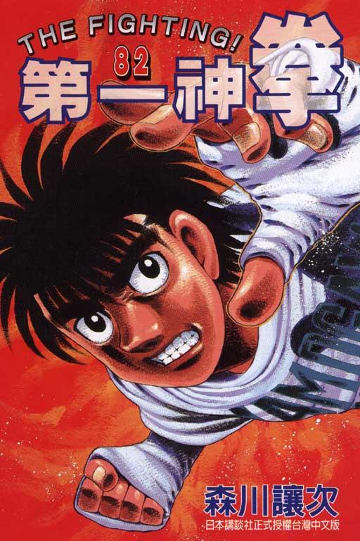 第一神拳 82