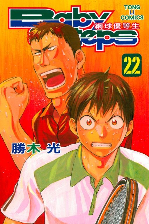 BABY STEPS~網球優等生~