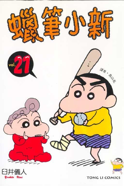 蜡笔小新 21