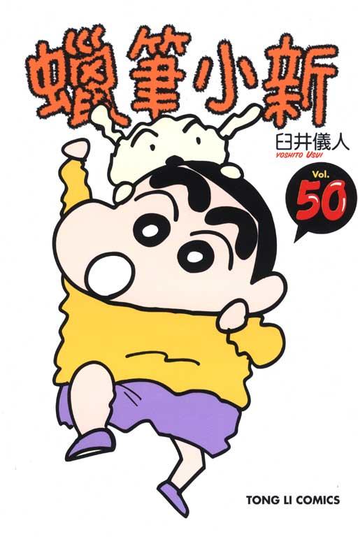 蜡笔小新 50