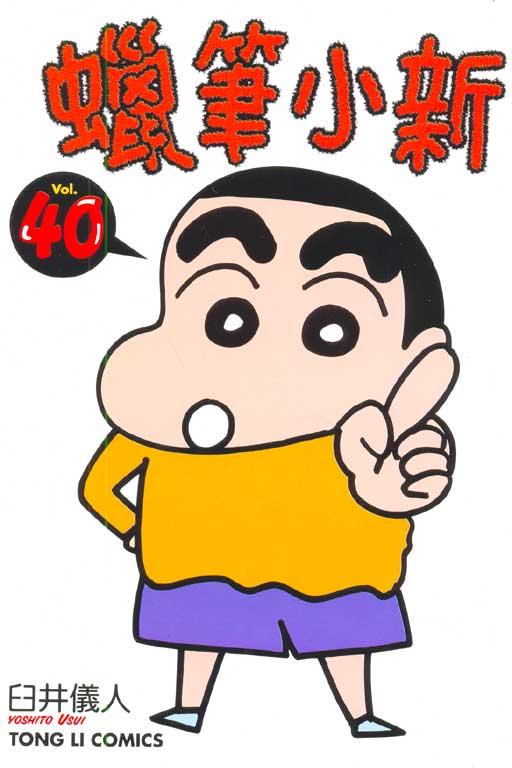 蜡笔小新 40