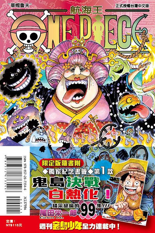 ONE PIECE~航海王~(首刷限定版) 99