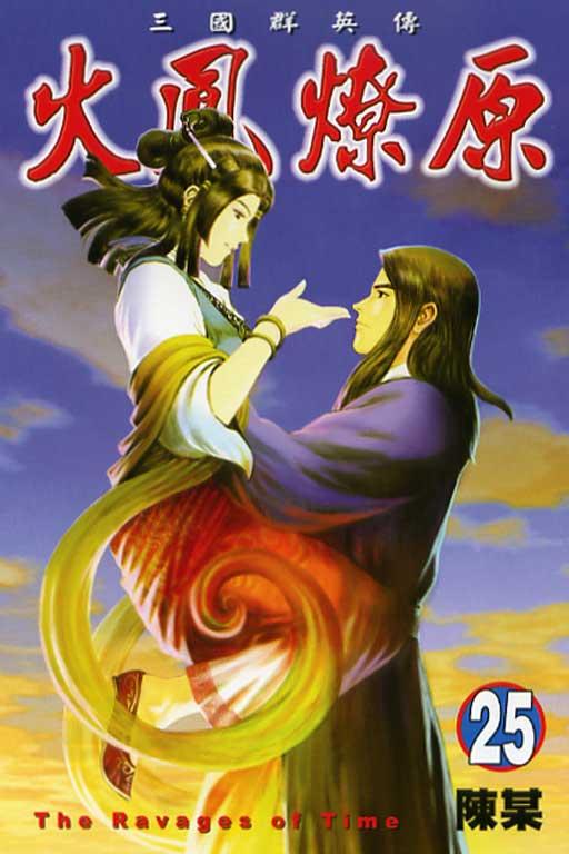 火凤燎原 25