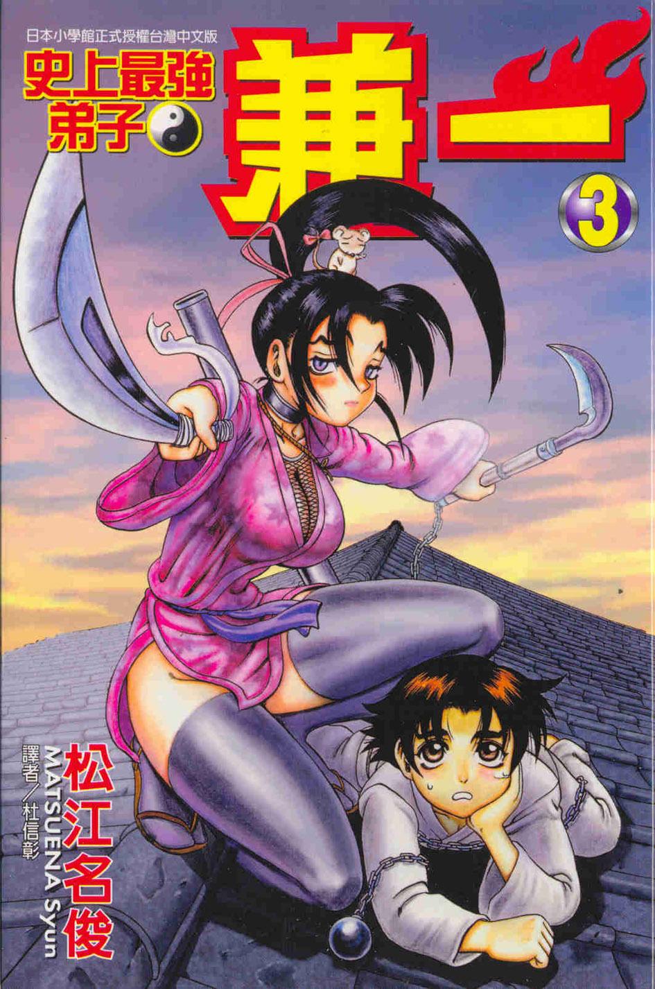 史上最强弟子兼一 3