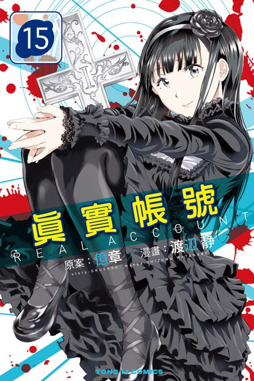 REAL ACCOUNT 真實帳號 15