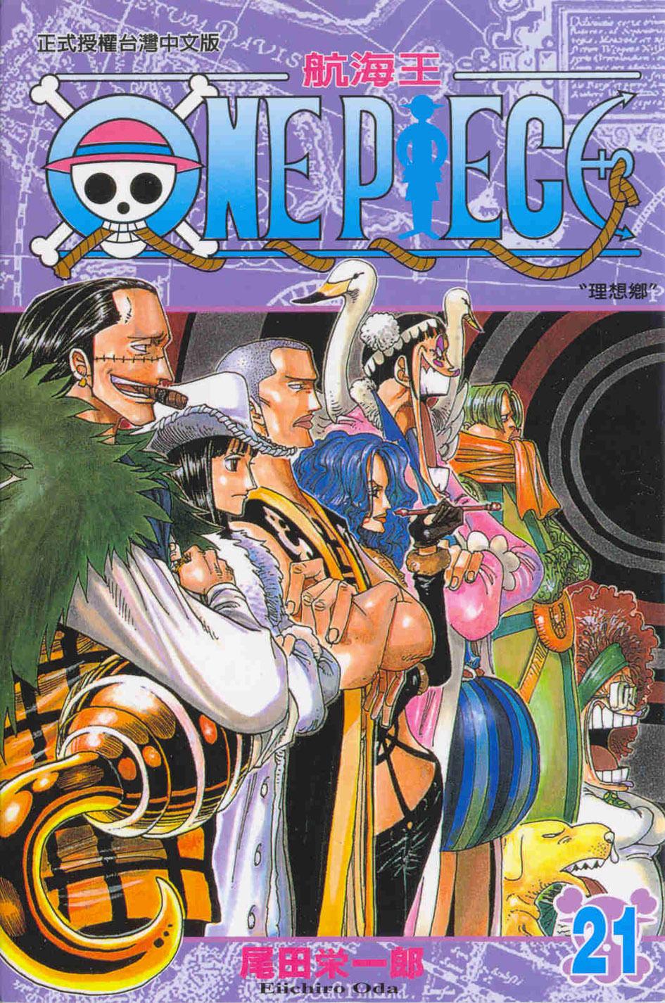 ONE PIECE~航海王~ 21