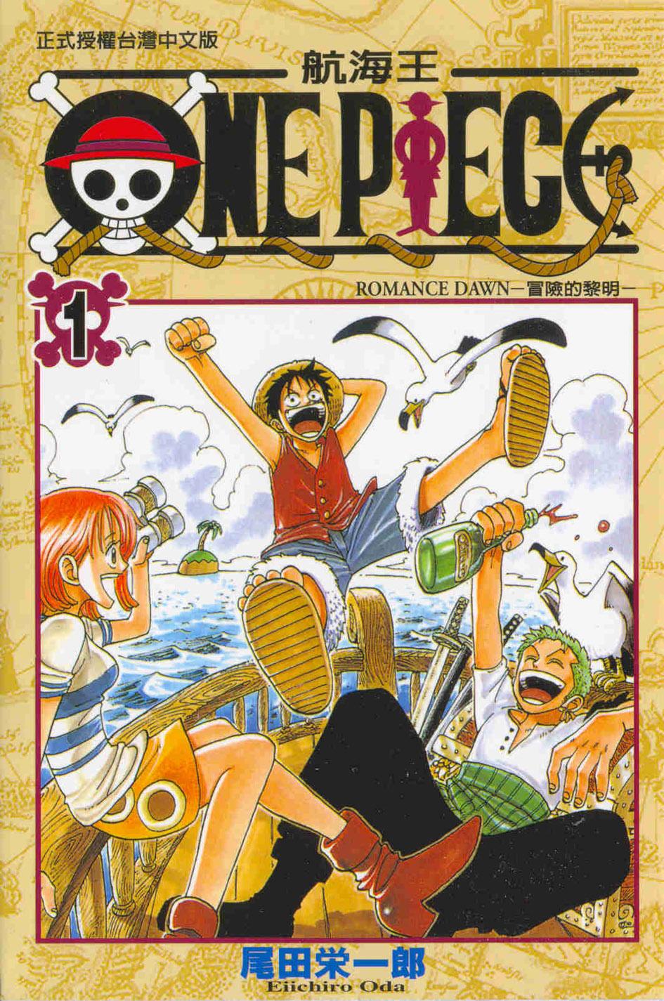 ONE PIECE~航海王~ 1