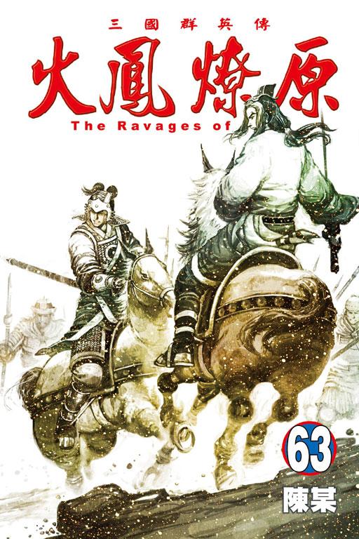 火凤燎原 63