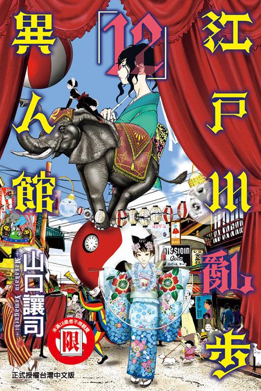 江戶川亂步異人館