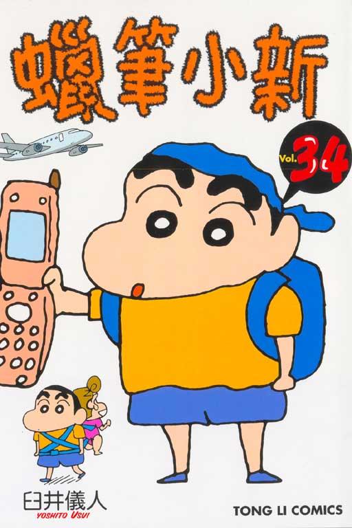 蜡笔小新 34