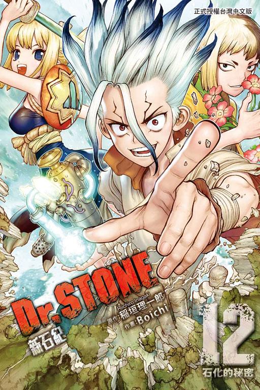 Dr.STONE 新石纪 12