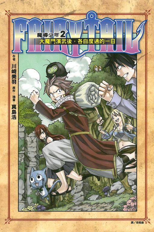 FAIRY TAIL魔導少年