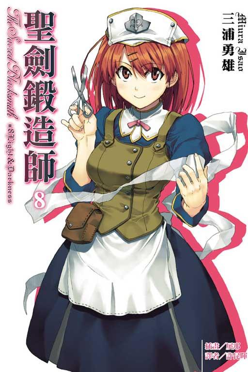 聖劍鍛造師