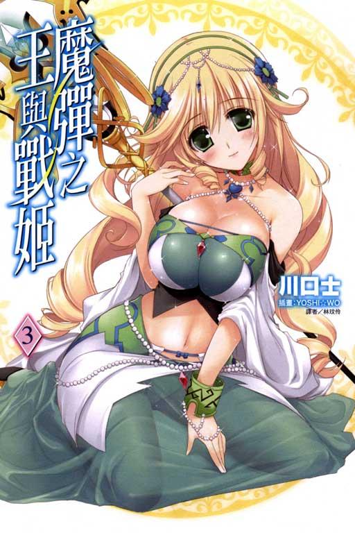 魔彈之王與戰姬