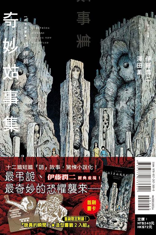 奇妙故事集 墓碑鎮(首刷限定版)