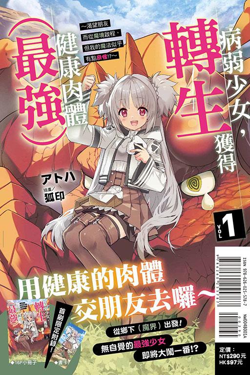 病弱少女,转生获得健康肉体(最强)