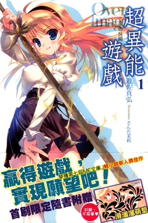 Over Image 超异能游戏1 金色反镜【限定版】