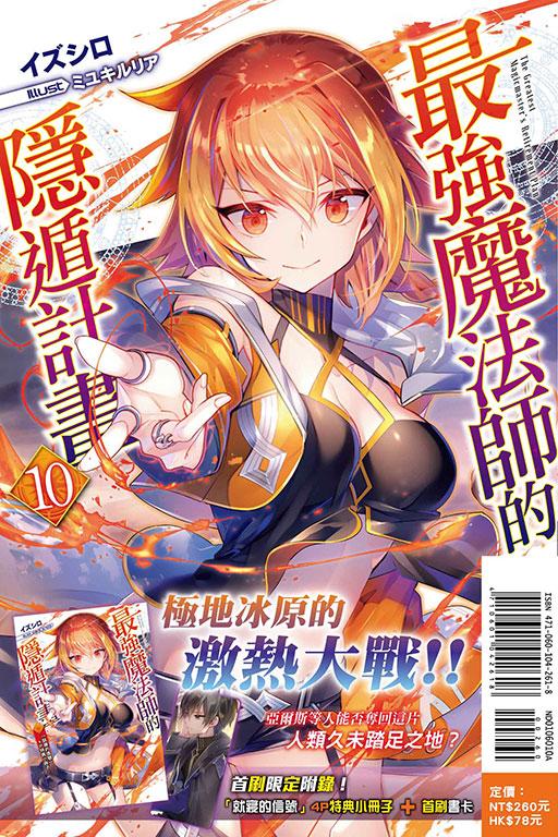 最强魔法师的隐遁计划(首刷附录版)
