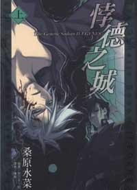 悖德之城 The Genetic Sodom ILEGENES