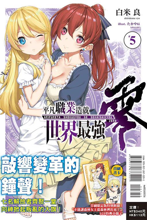 平凡职业造就世界最强 零(首刷限定版)