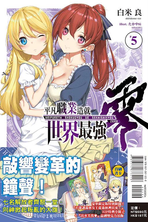 平凡職業造就世界最強 零(豪華首刷限定版)