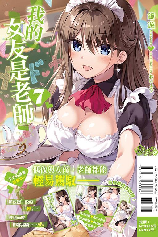 我的女友是老师(首刷限定版)