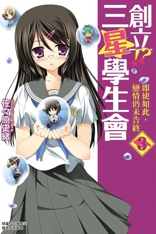 創立!?三星學生會