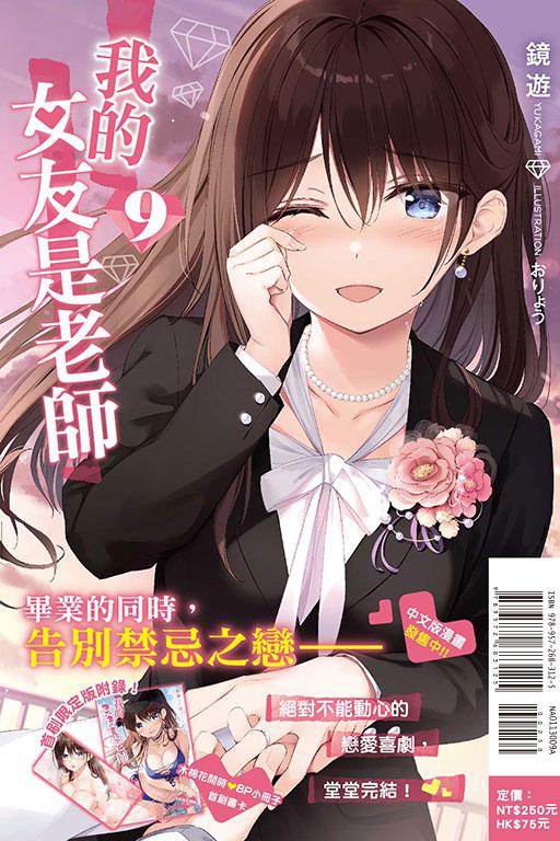 我的女友是老師(首刷限定版)