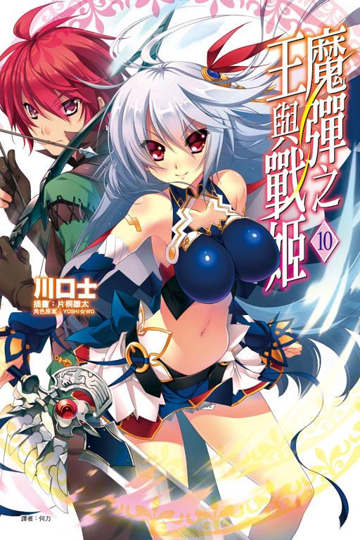 魔彈之王與戰姬